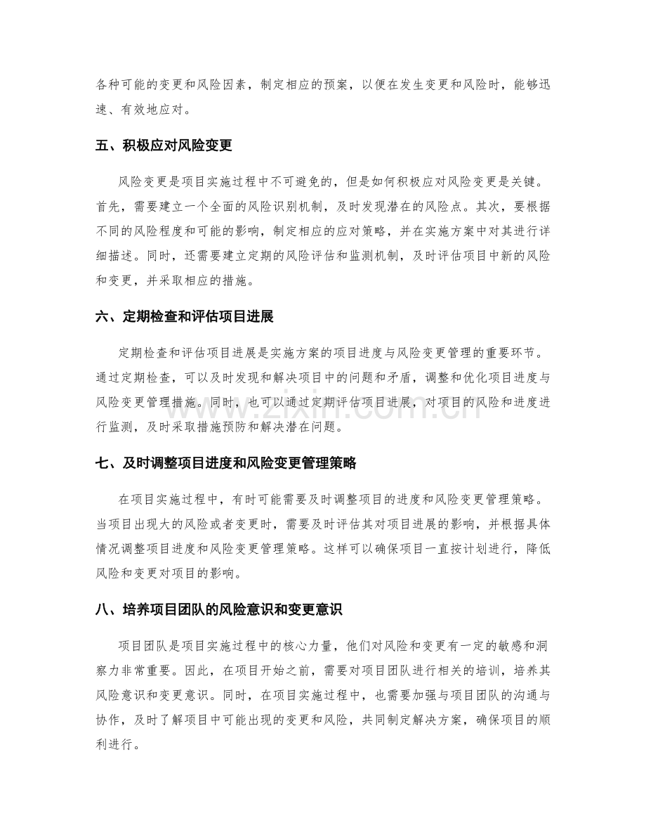 实施方案的项目进度与风险变更管理.docx_第2页