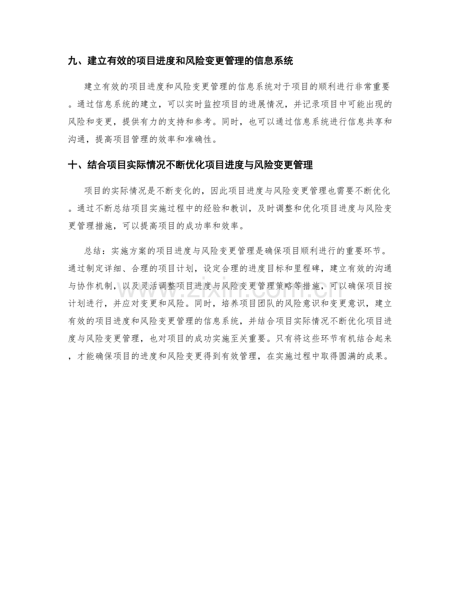 实施方案的项目进度与风险变更管理.docx_第3页