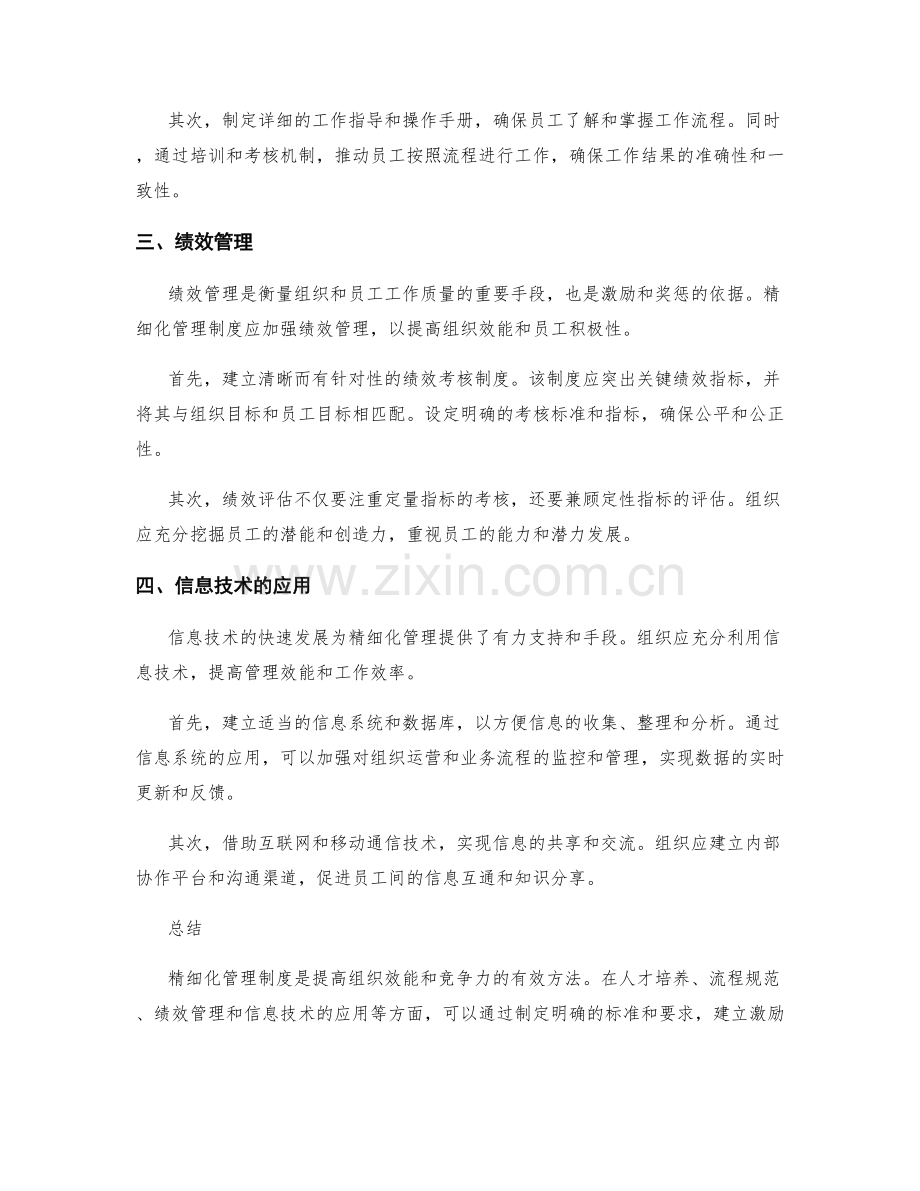 精细化管理制度的有效方法.docx_第2页