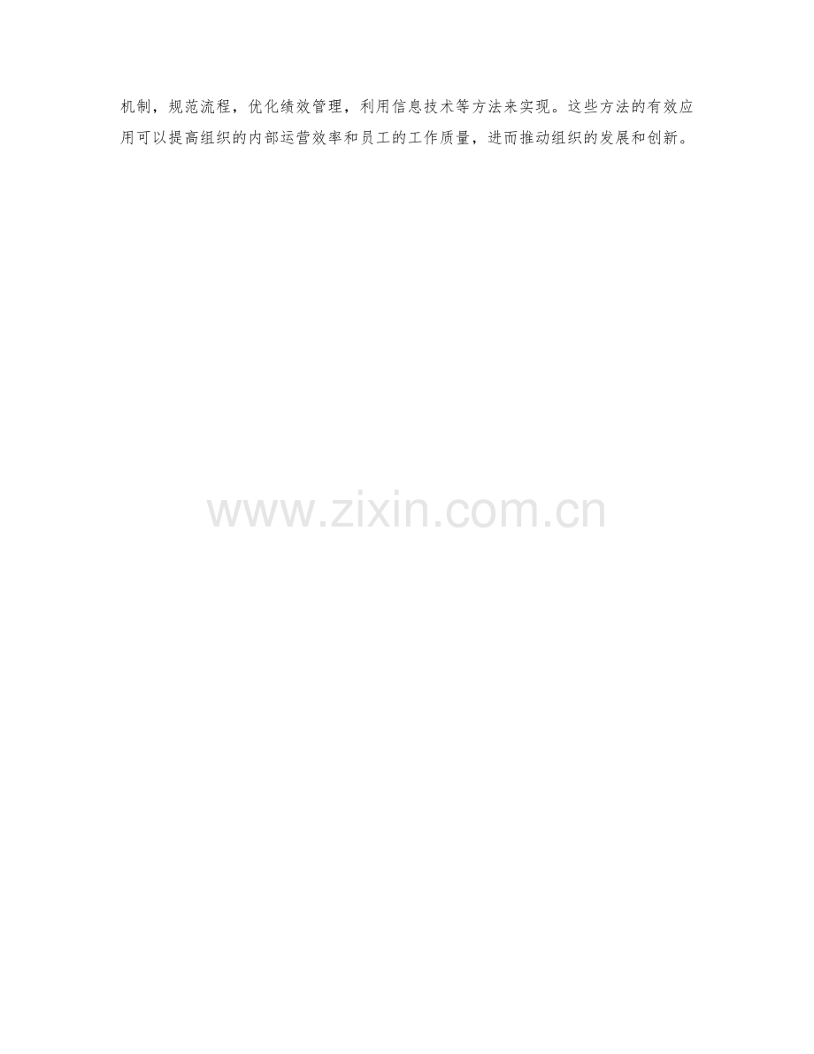 精细化管理制度的有效方法.docx_第3页