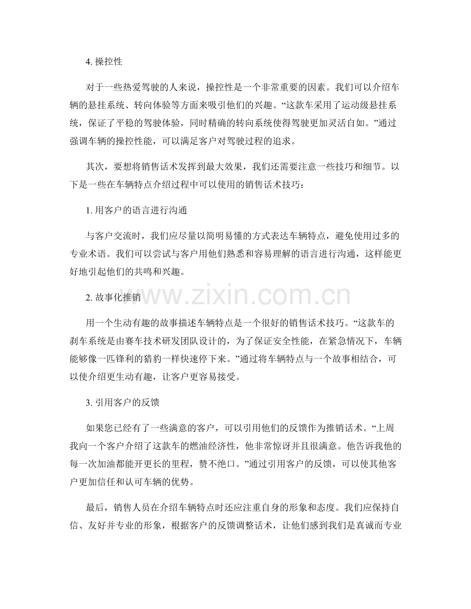 车辆特点介绍的销售话术.docx_第2页