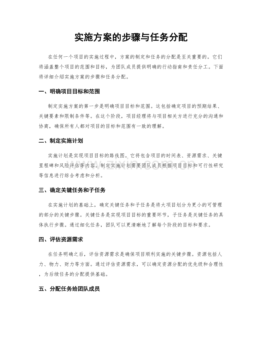 实施方案的步骤与任务分配.docx_第1页