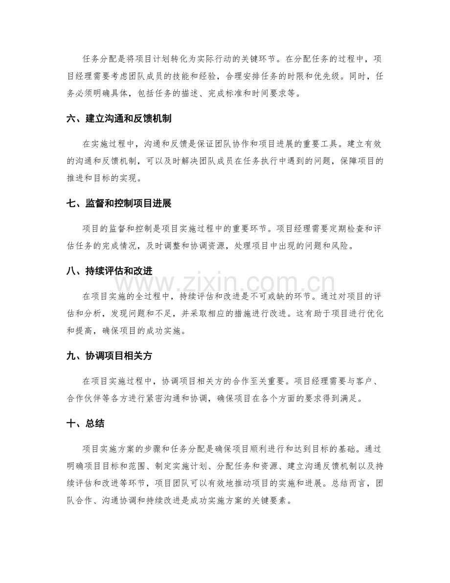 实施方案的步骤与任务分配.docx_第2页