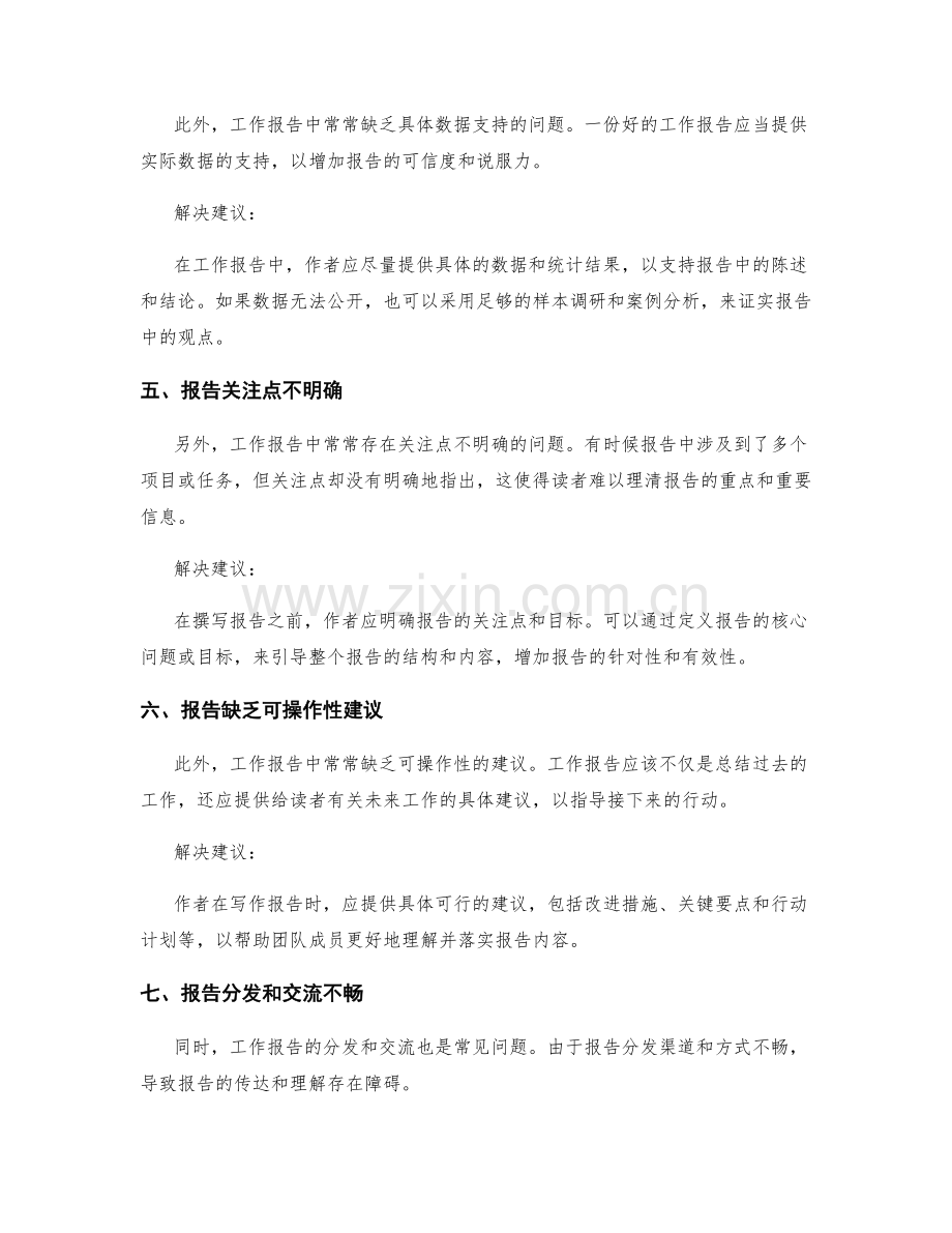 工作报告的问题梳理与解决建议.docx_第2页