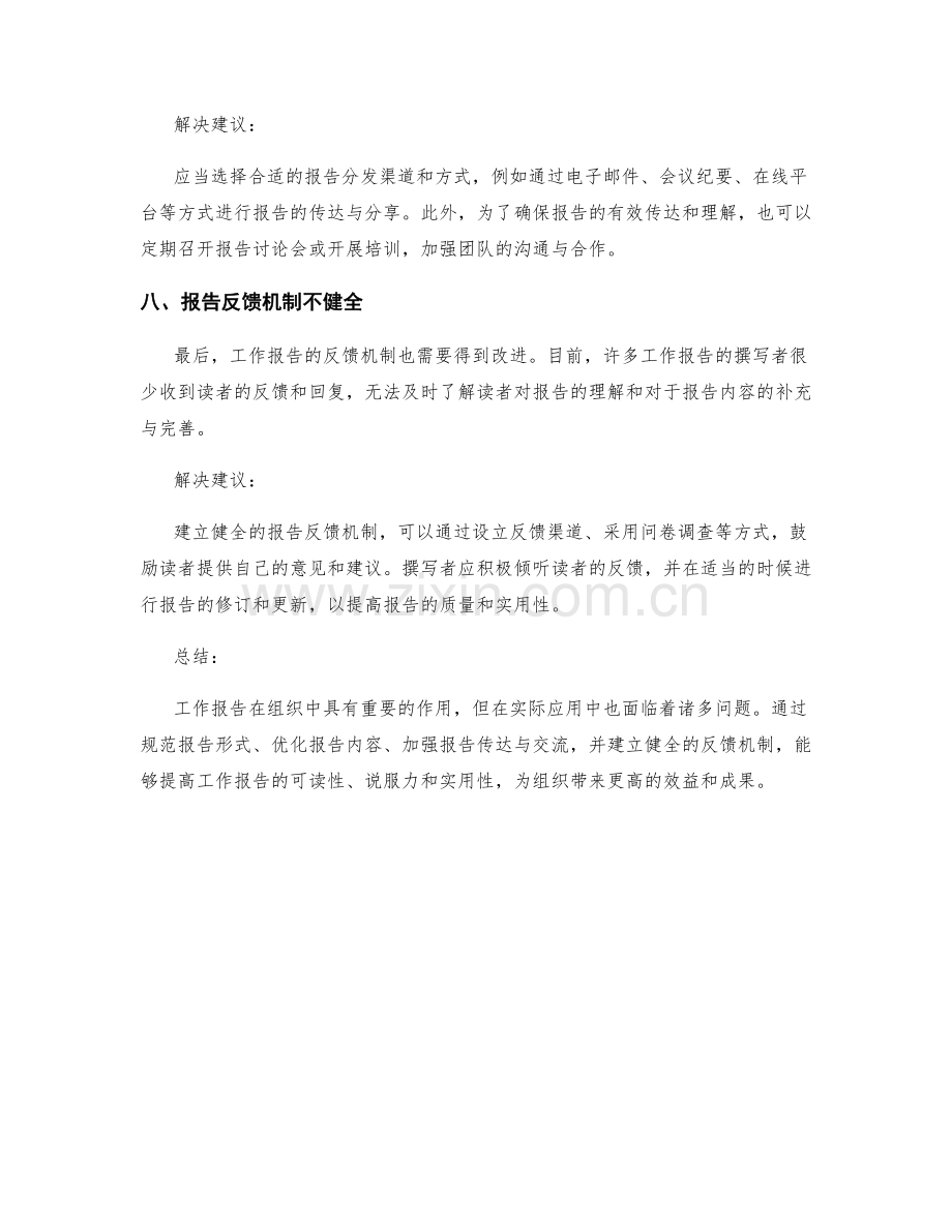 工作报告的问题梳理与解决建议.docx_第3页