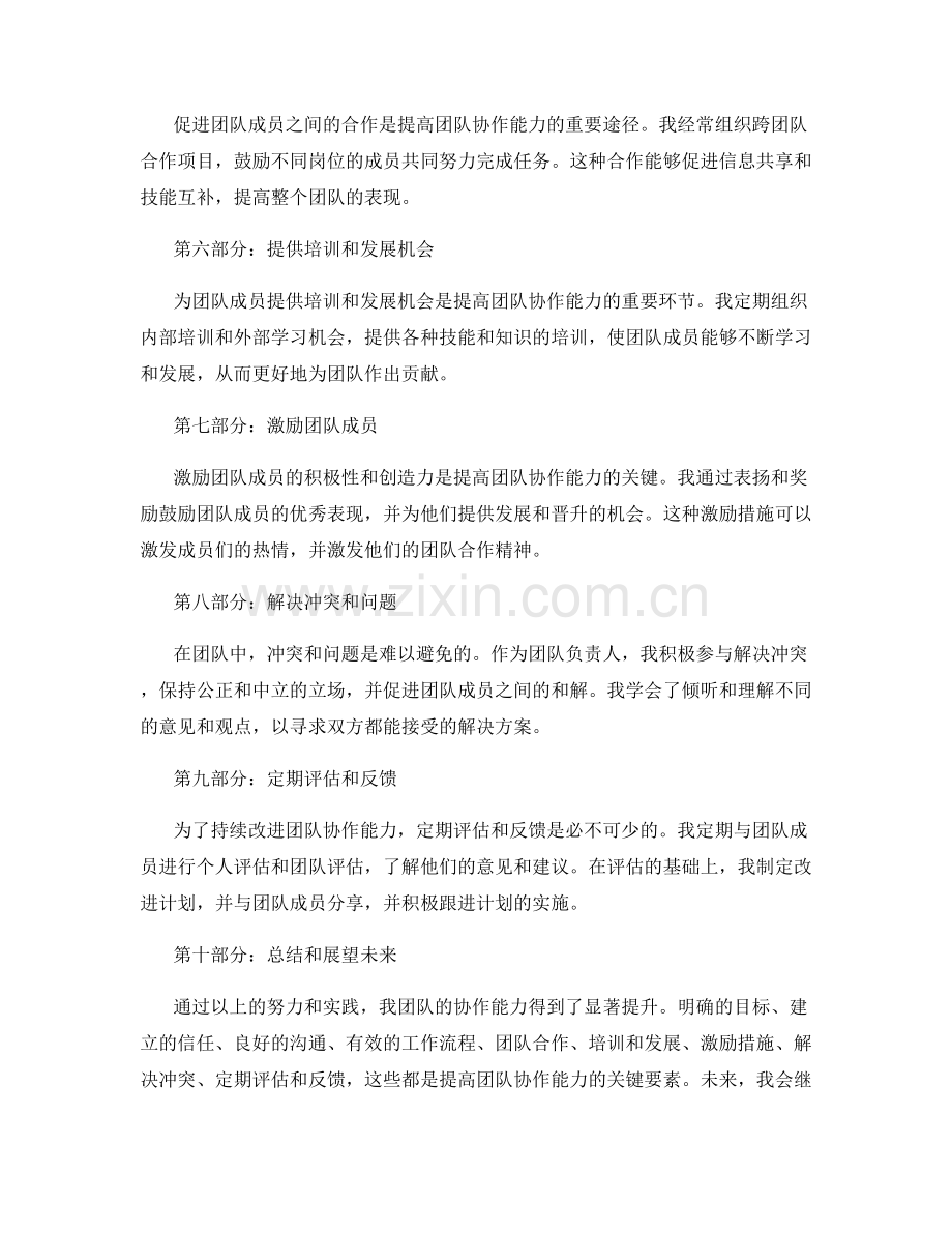 工作总结如何提高团队协作能力.docx_第2页