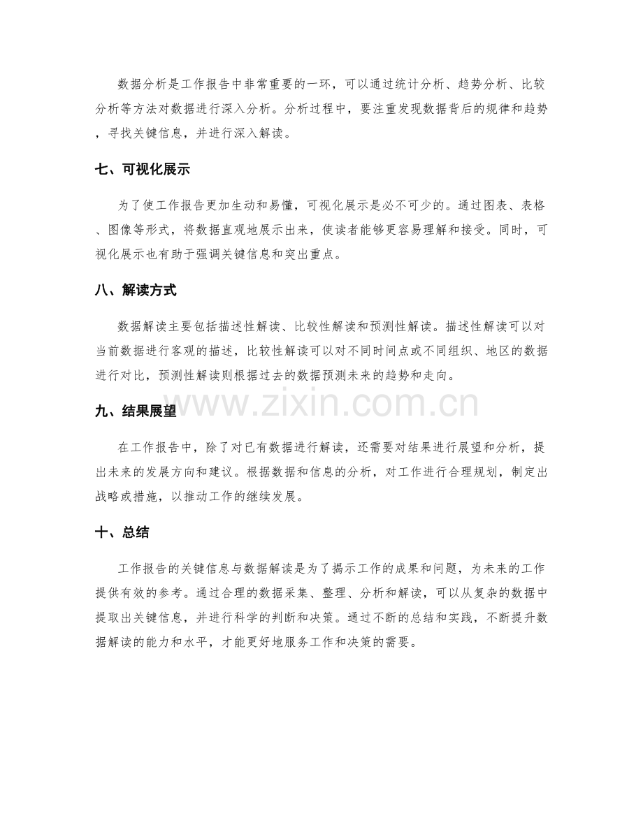 工作报告的关键信息与数据解读.docx_第2页