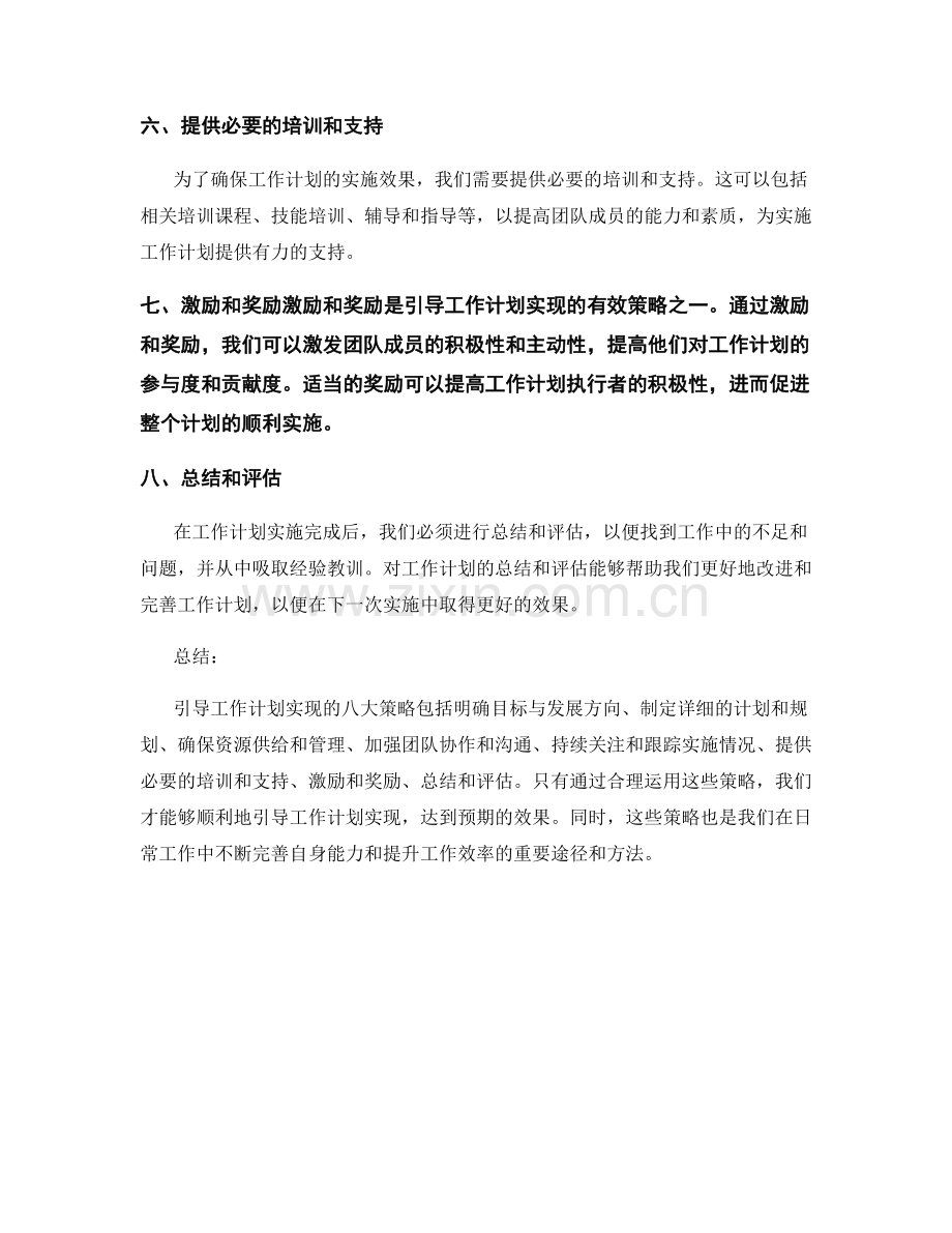 引导工作计划实现的八大策略.docx_第2页