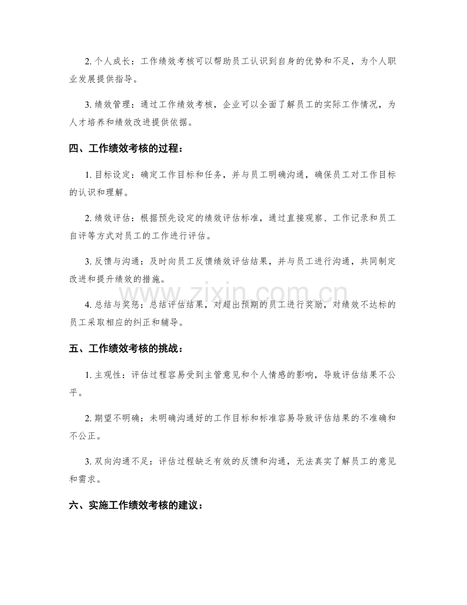 岗位责任的工作绩效考核.docx_第2页