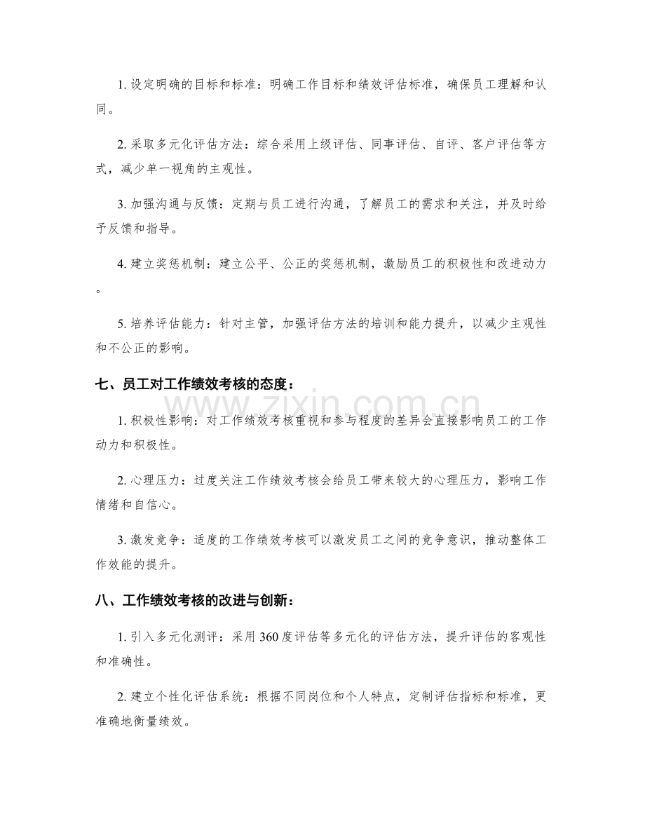 岗位责任的工作绩效考核.docx_第3页