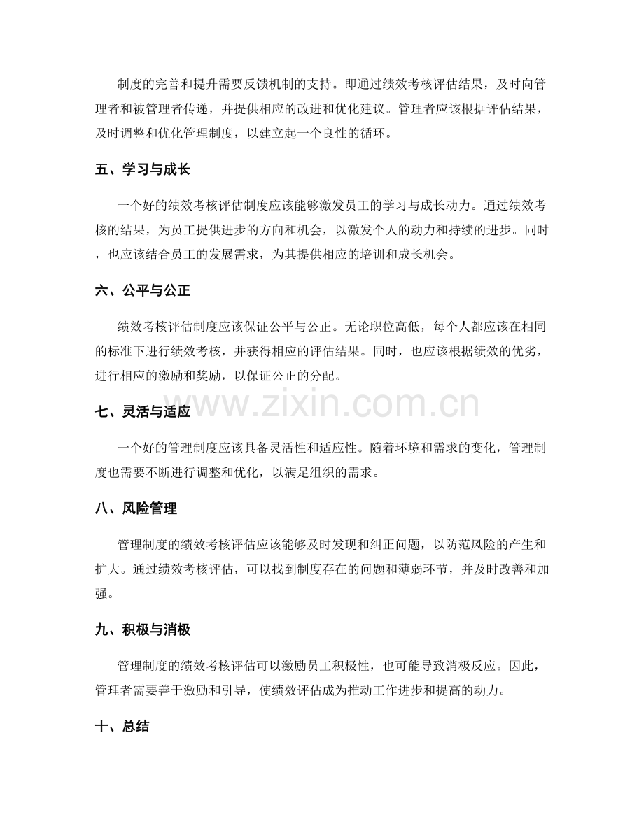 管理制度的绩效考核评估.docx_第2页