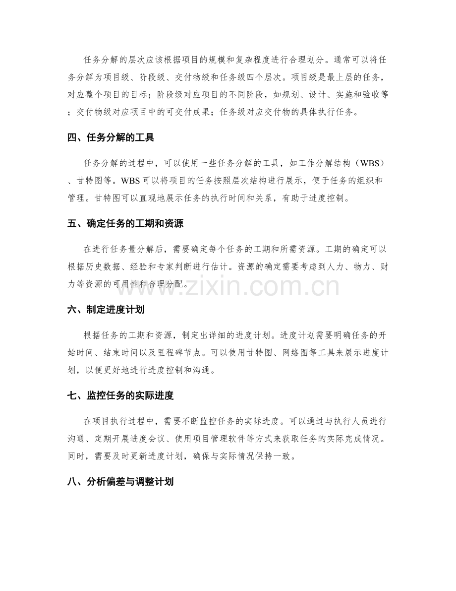 工作计划中任务量分解与进度控制的技巧.docx_第2页