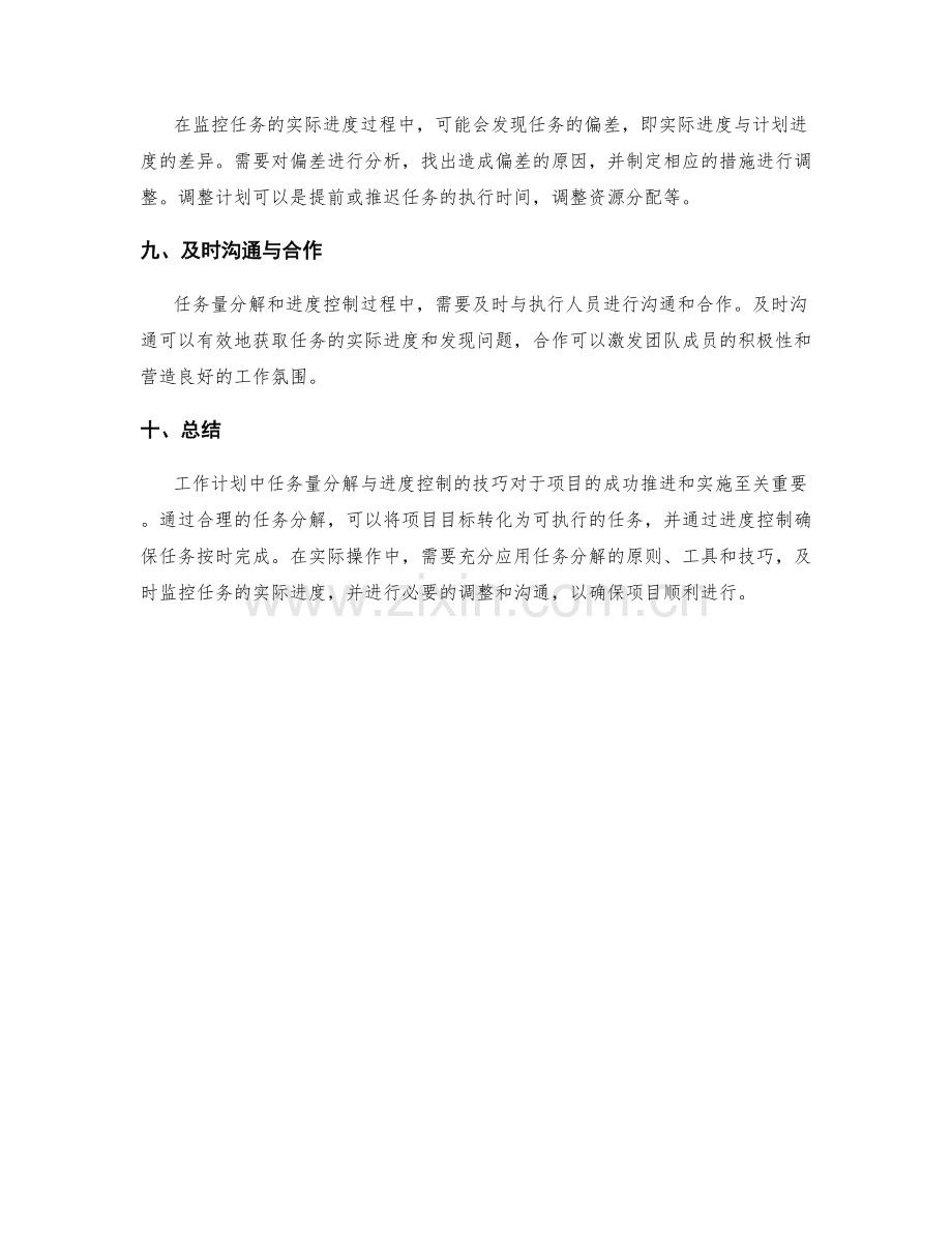 工作计划中任务量分解与进度控制的技巧.docx_第3页