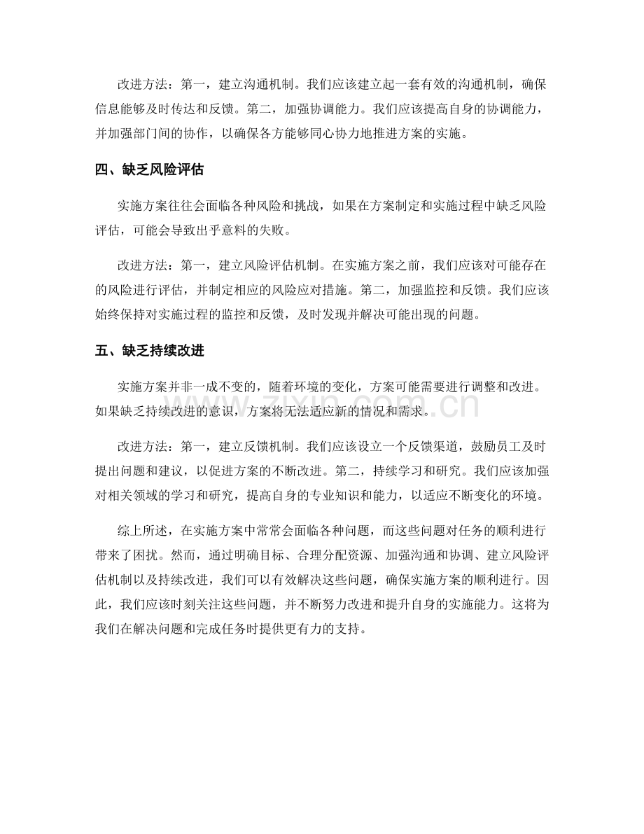 常见的实施方案问题和改进方法.docx_第2页