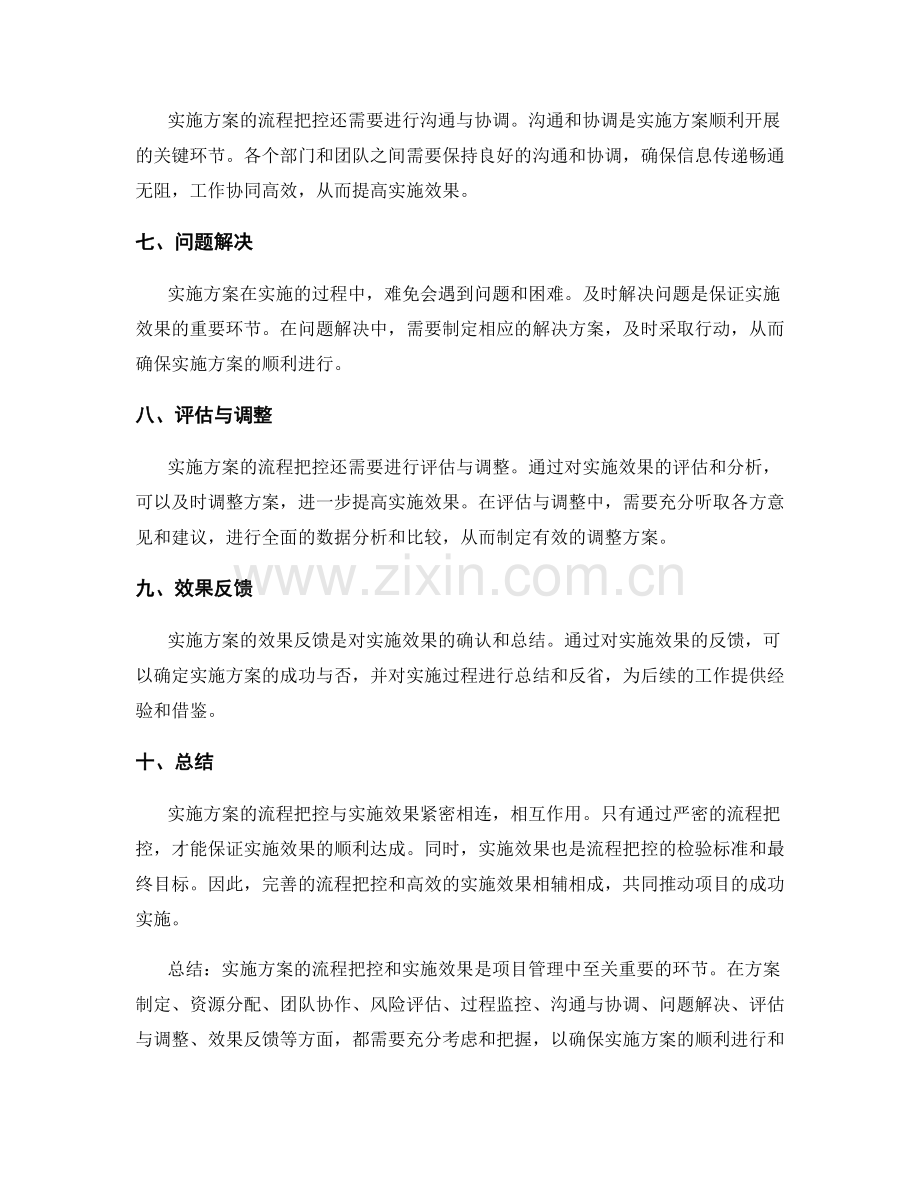 实施方案的流程把控与实施效果.docx_第2页