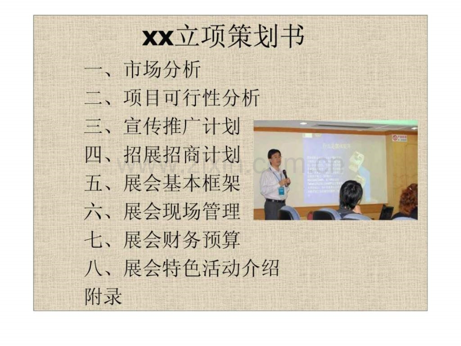 大型活动策划与管理3.pptx_第2页