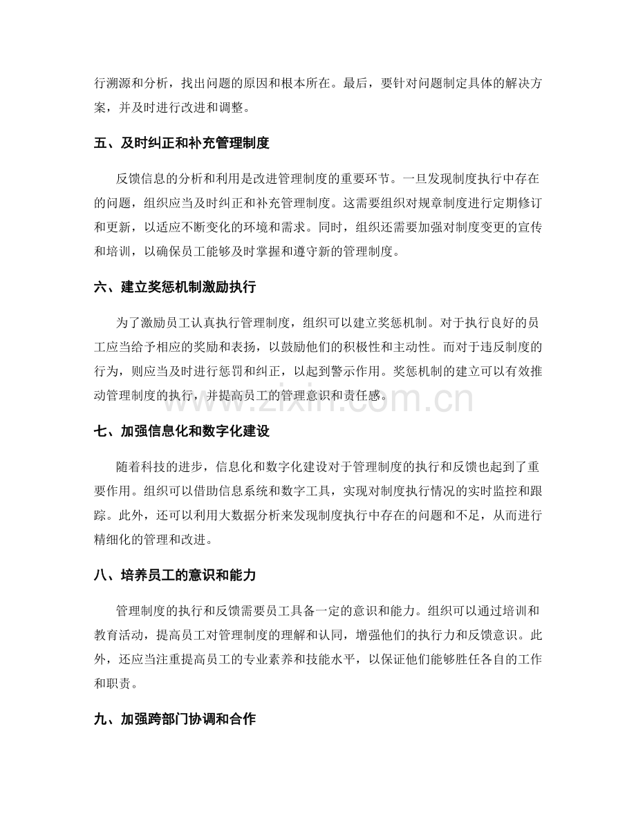 管理制度的执行和反馈.docx_第2页