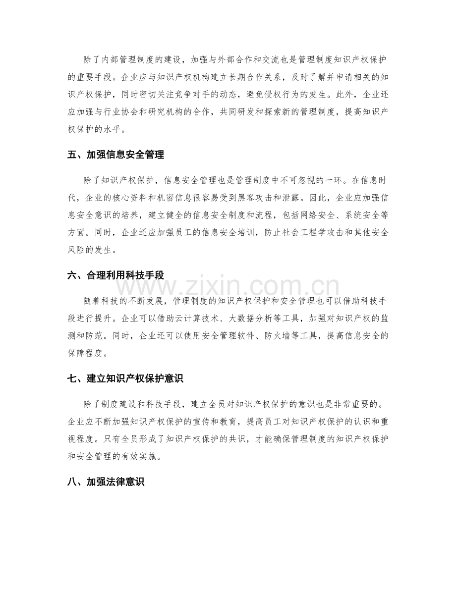 管理制度的知识产权保护和安全管理.docx_第2页