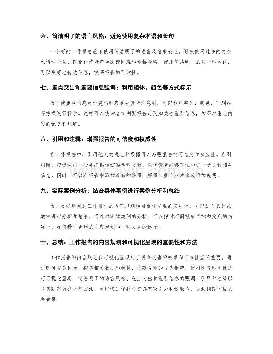 工作报告的内容规划与可视化呈现.docx_第2页