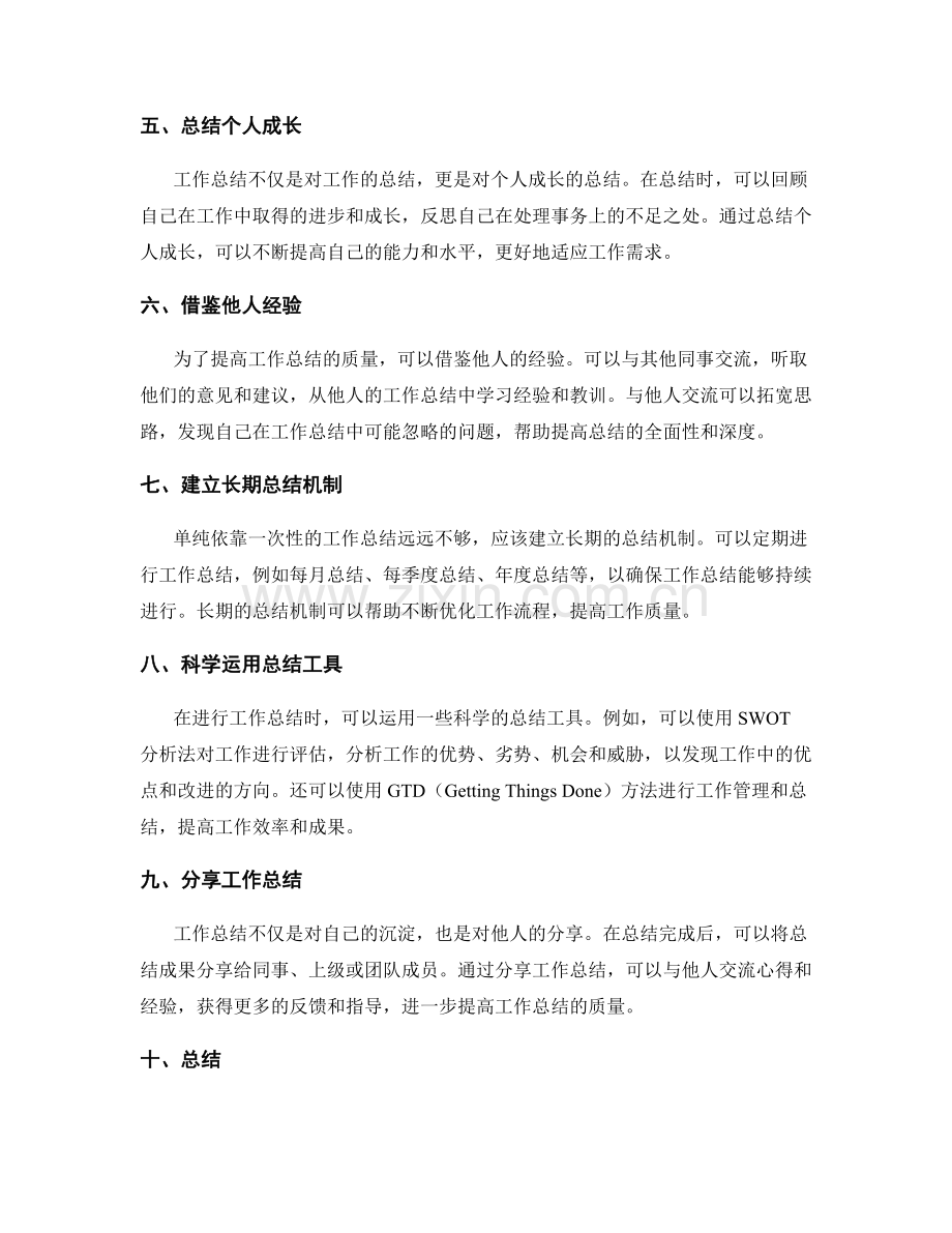 提高工作总结的几点建议.docx_第2页