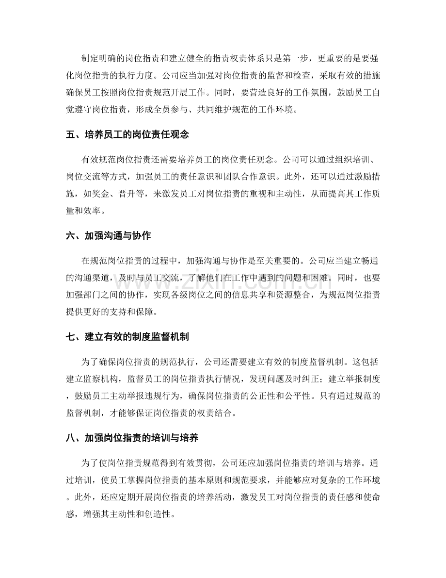 规范岗位职责的权责结合.docx_第2页