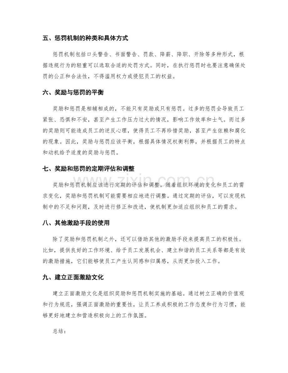 管理制度的奖惩机制与激励.docx_第2页