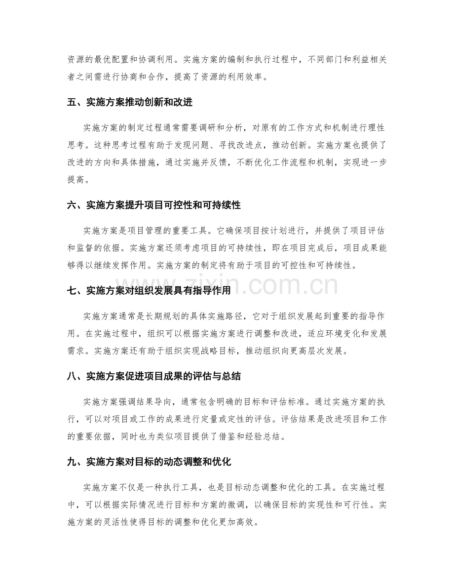 实施方案的重要性探讨.docx_第2页