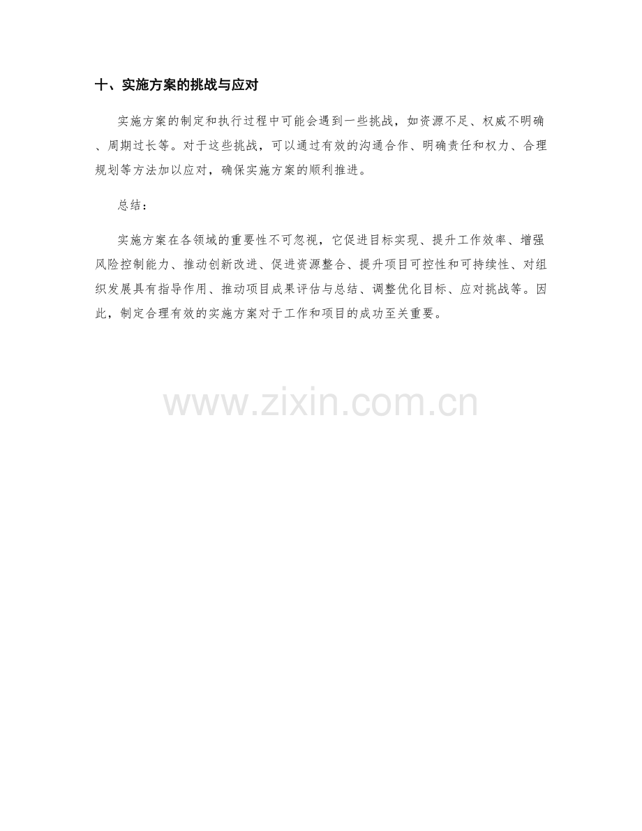 实施方案的重要性探讨.docx_第3页