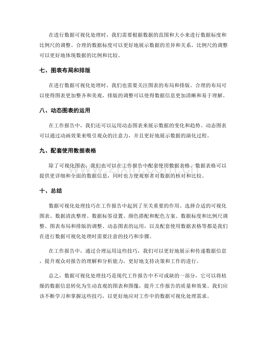 工作报告中的数据可视化处理技巧.docx_第2页