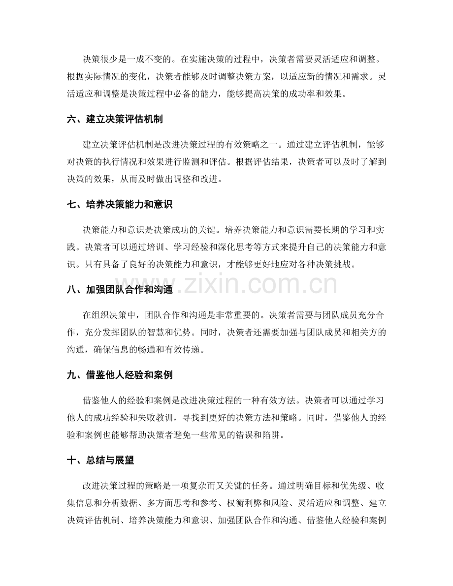 改进决策过程的策略.docx_第2页