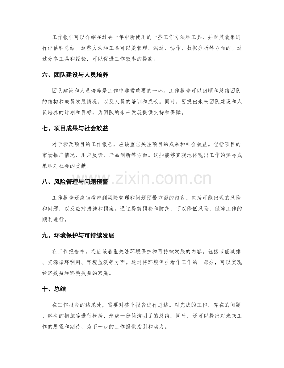 聚焦于工作报告的核心信息.docx_第2页