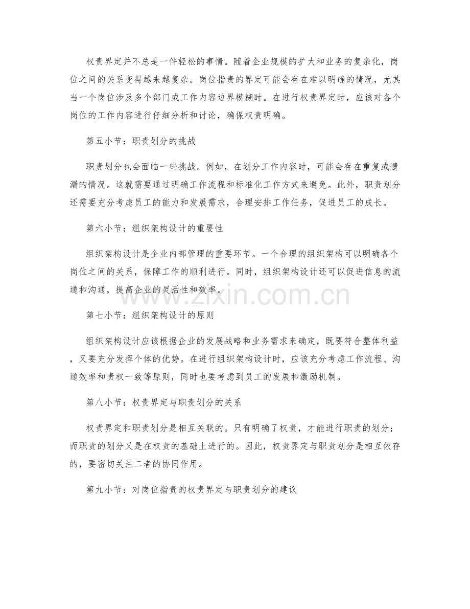 岗位指责的权责界定与职责划分与组织架构设计.docx_第2页