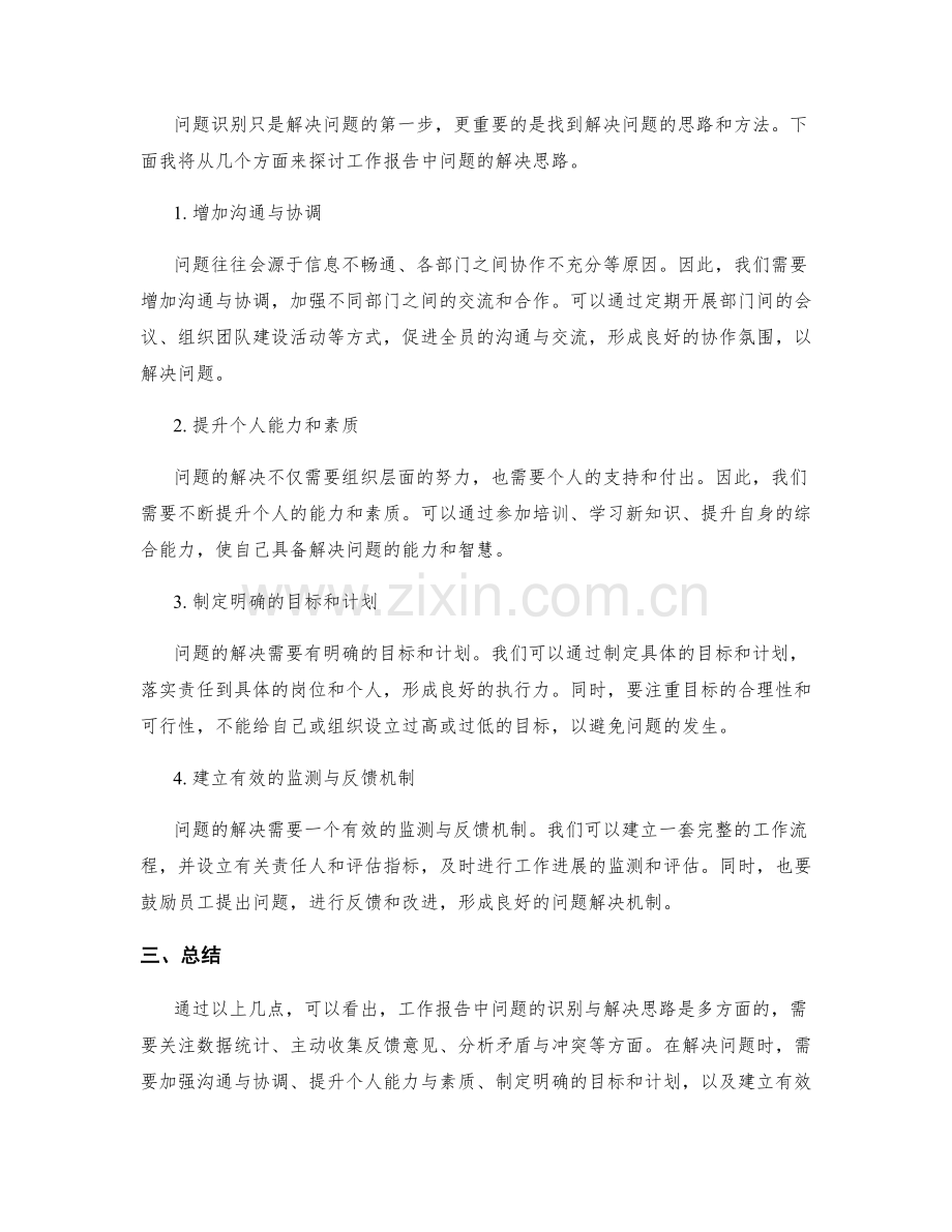 工作报告中的问题识别与解决思路探讨.docx_第2页