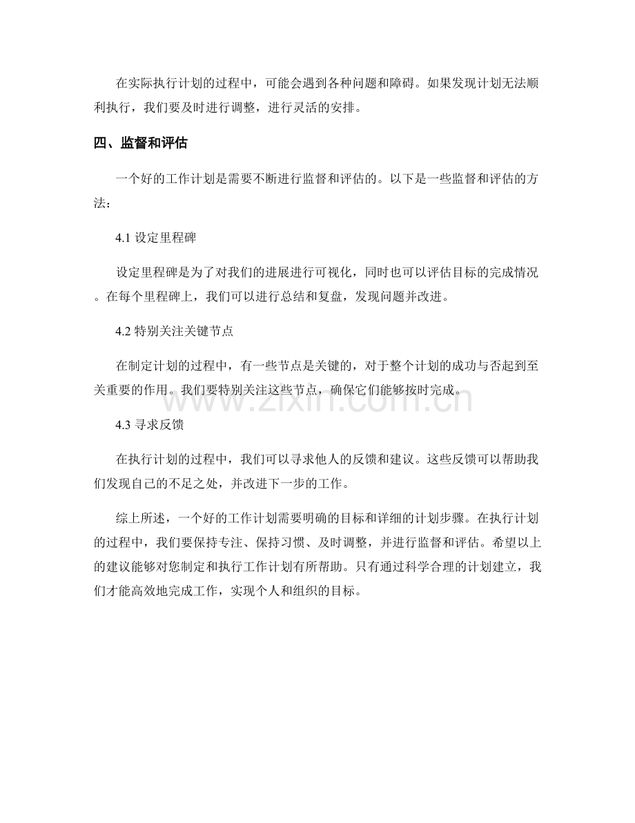 工作计划的目标和计划步骤详解.docx_第3页