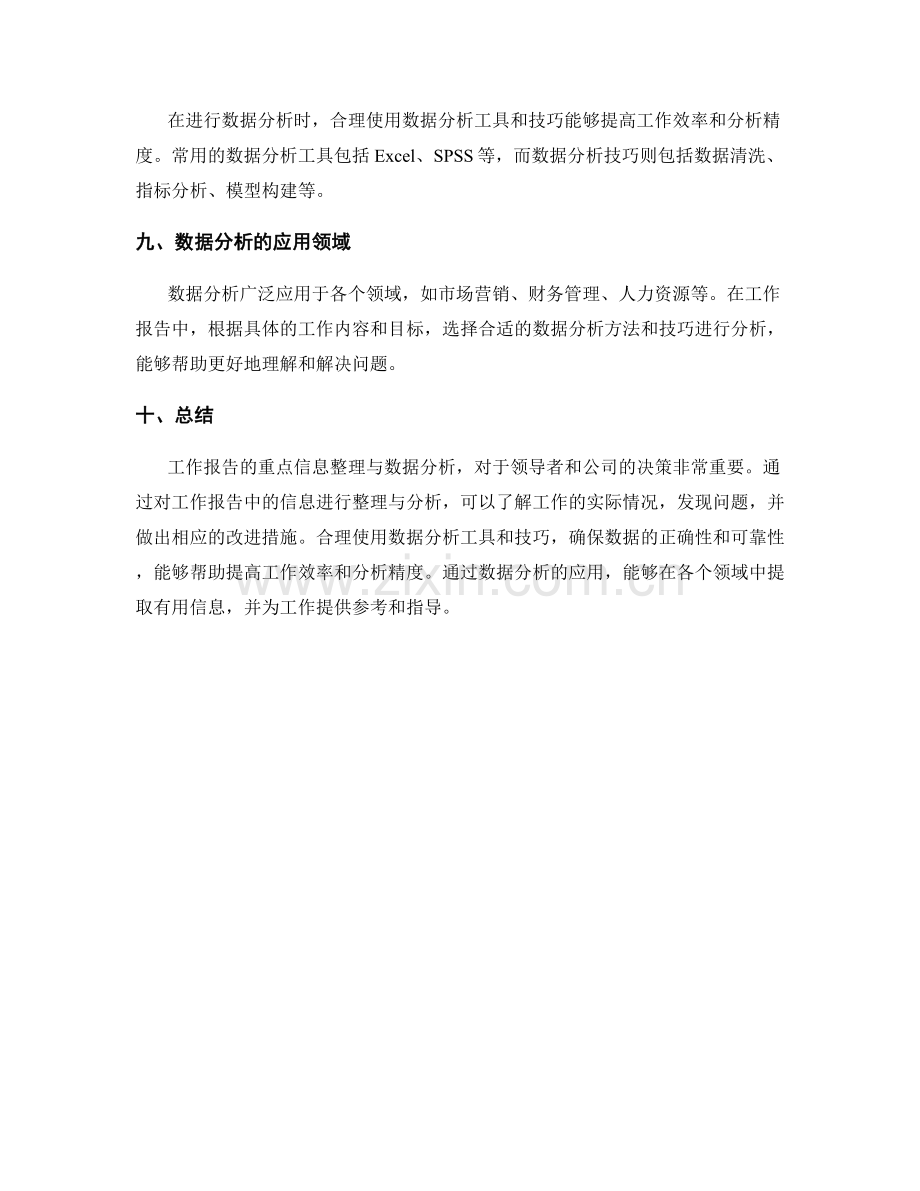 工作报告的重点信息整理与数据分析.docx_第3页