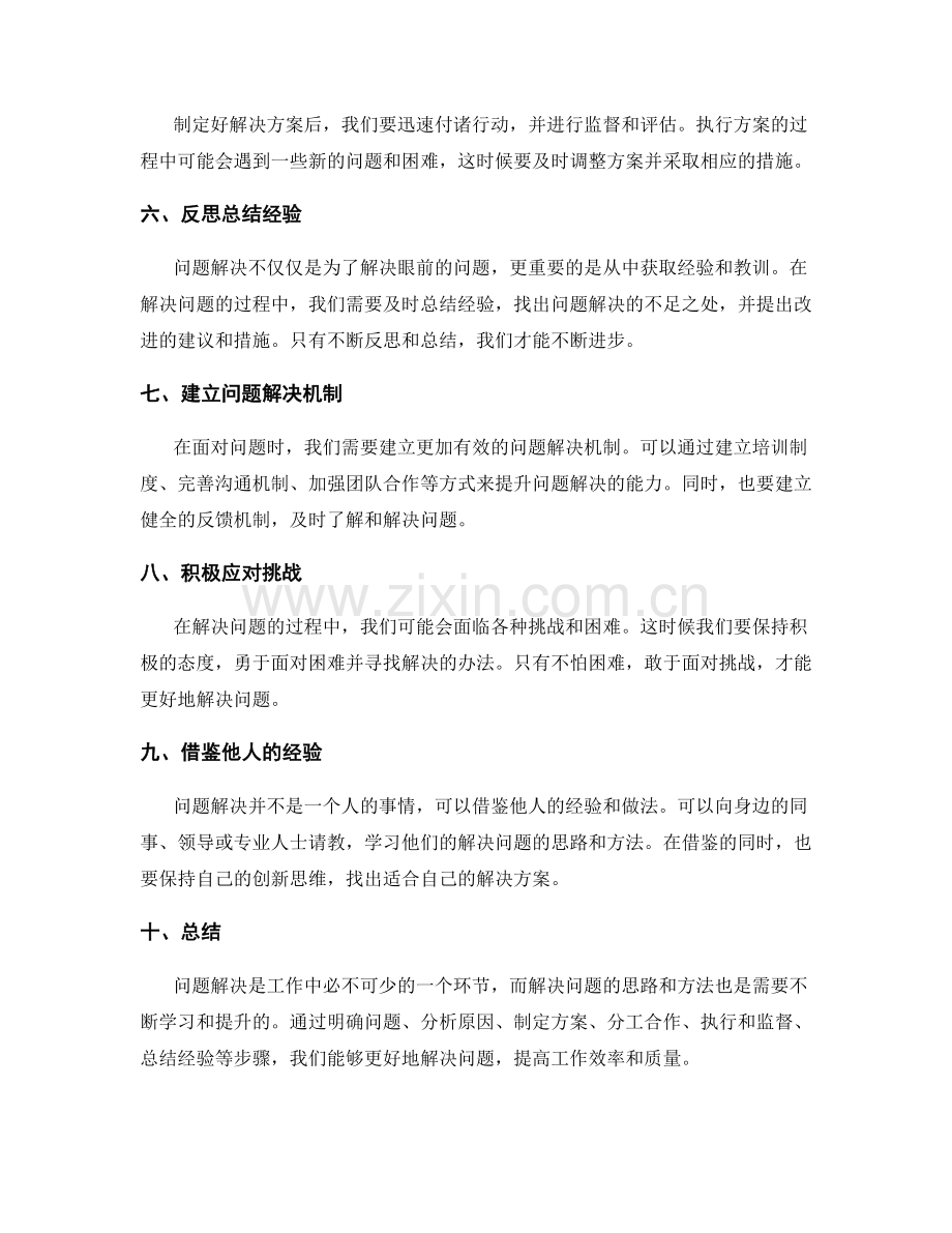 工作总结之问题解决思路分析.docx_第2页