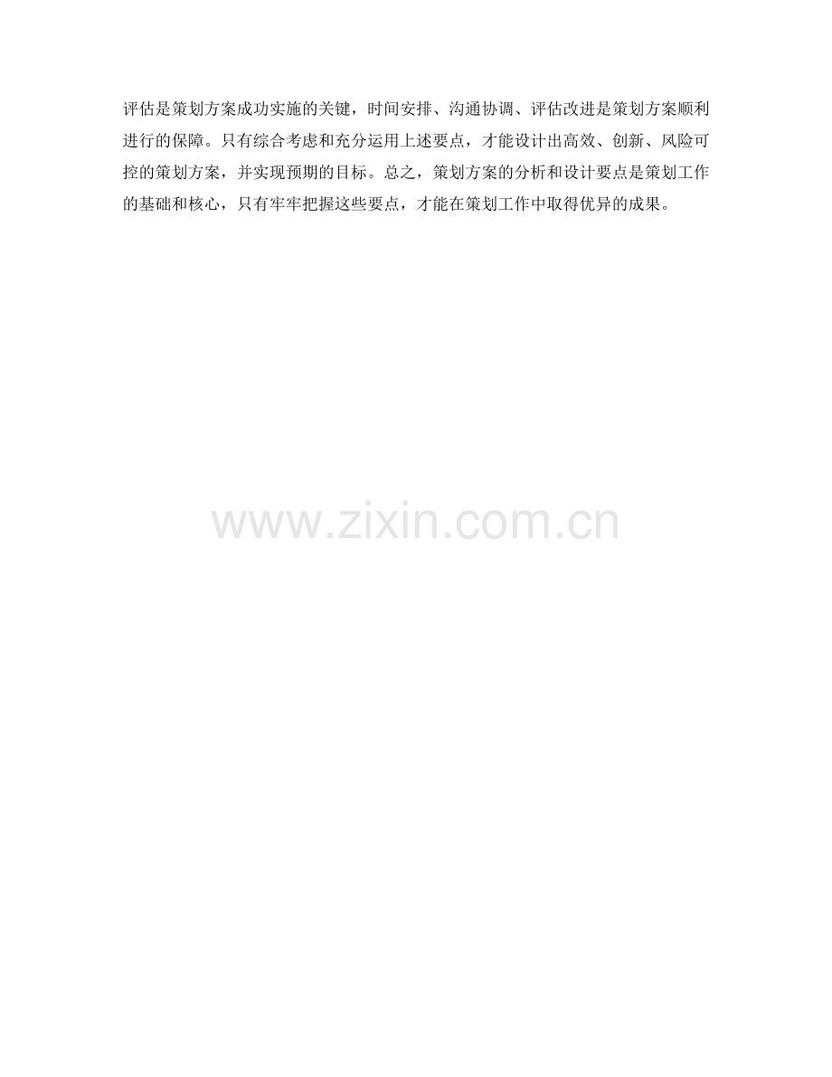 策划方案的分析和设计要点.docx_第3页