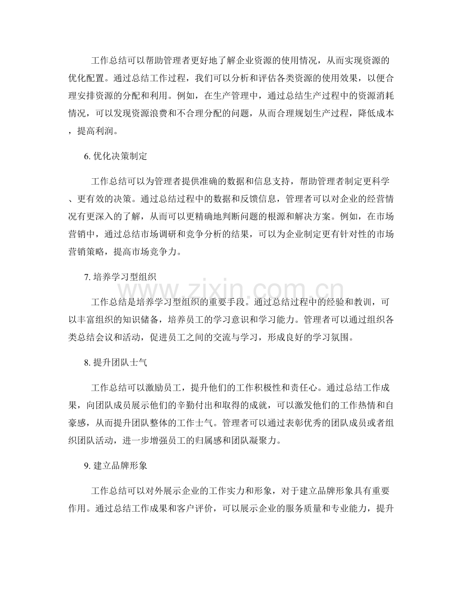 工作总结的重要性与管理价值.docx_第2页