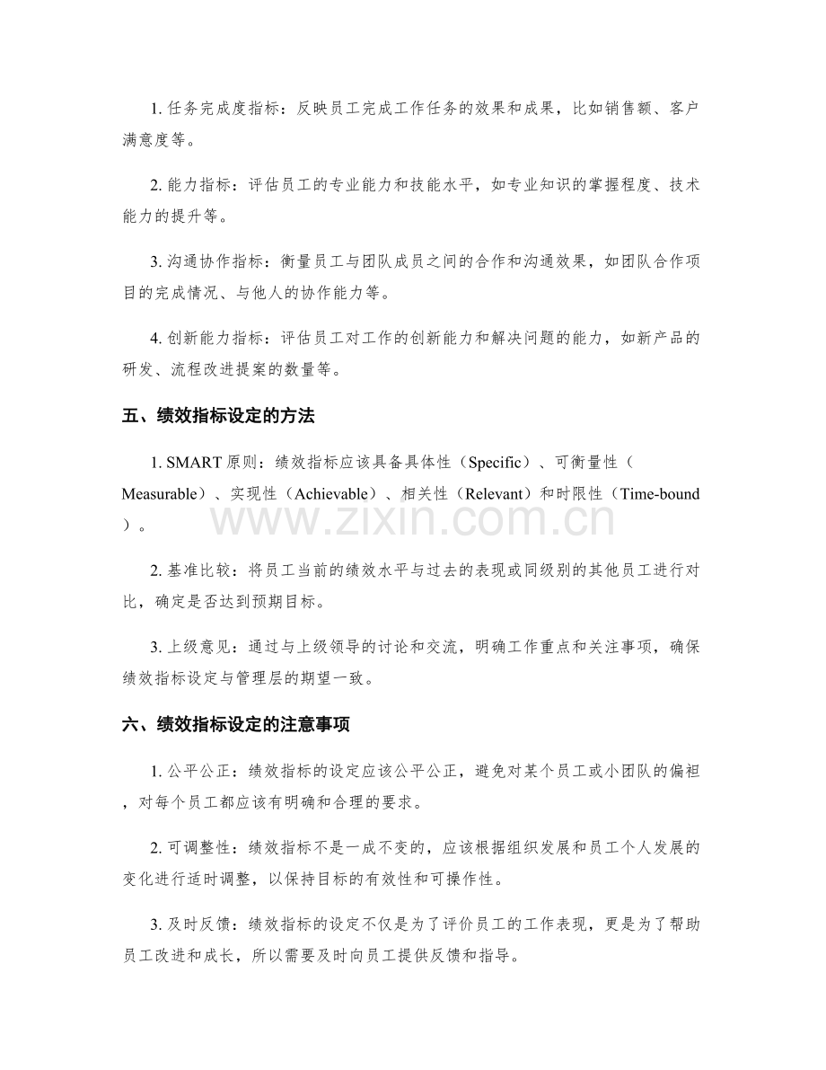 岗位职责的职责拆解与绩效指标设定.docx_第2页