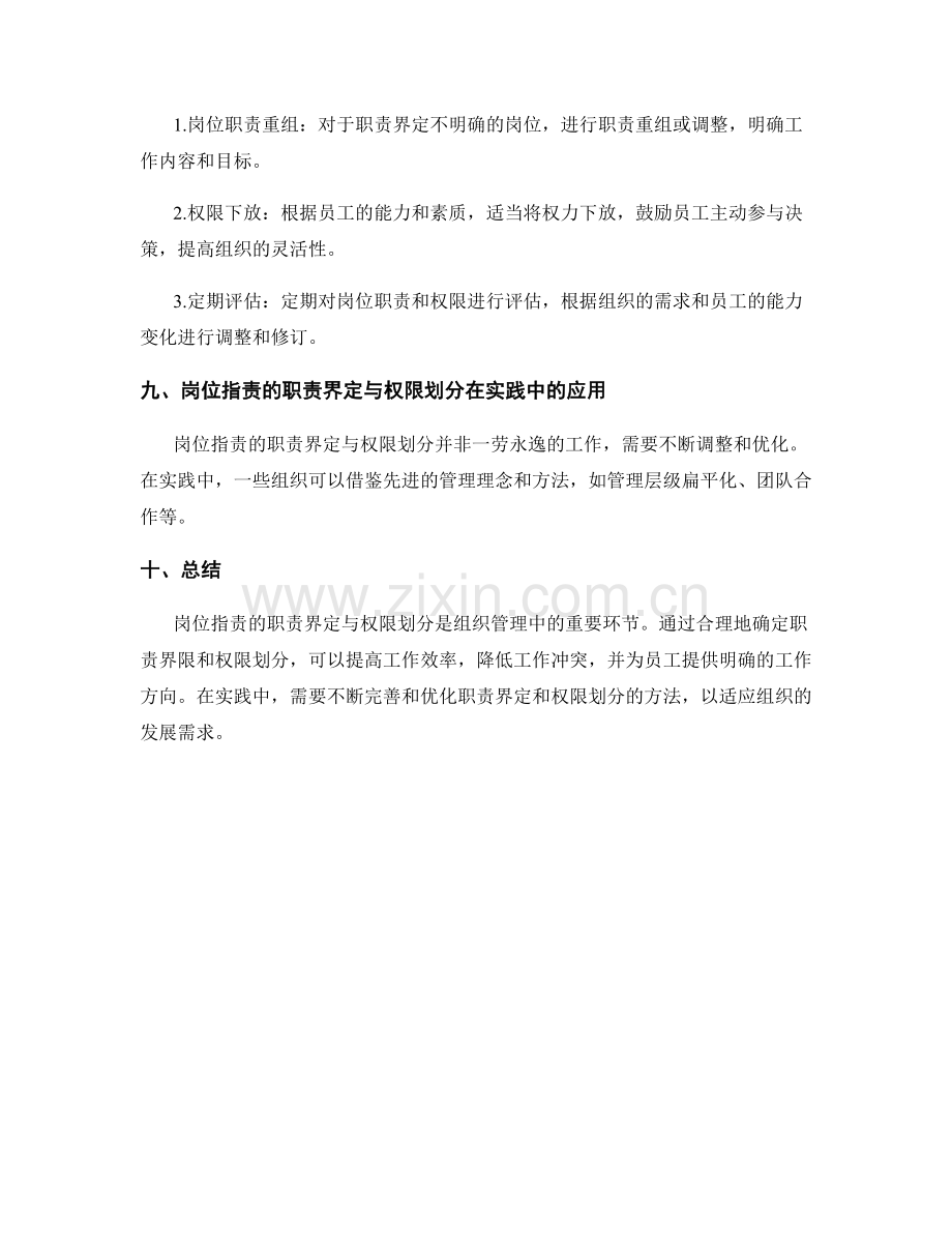 岗位职责的职责界定与权限划分.docx_第3页