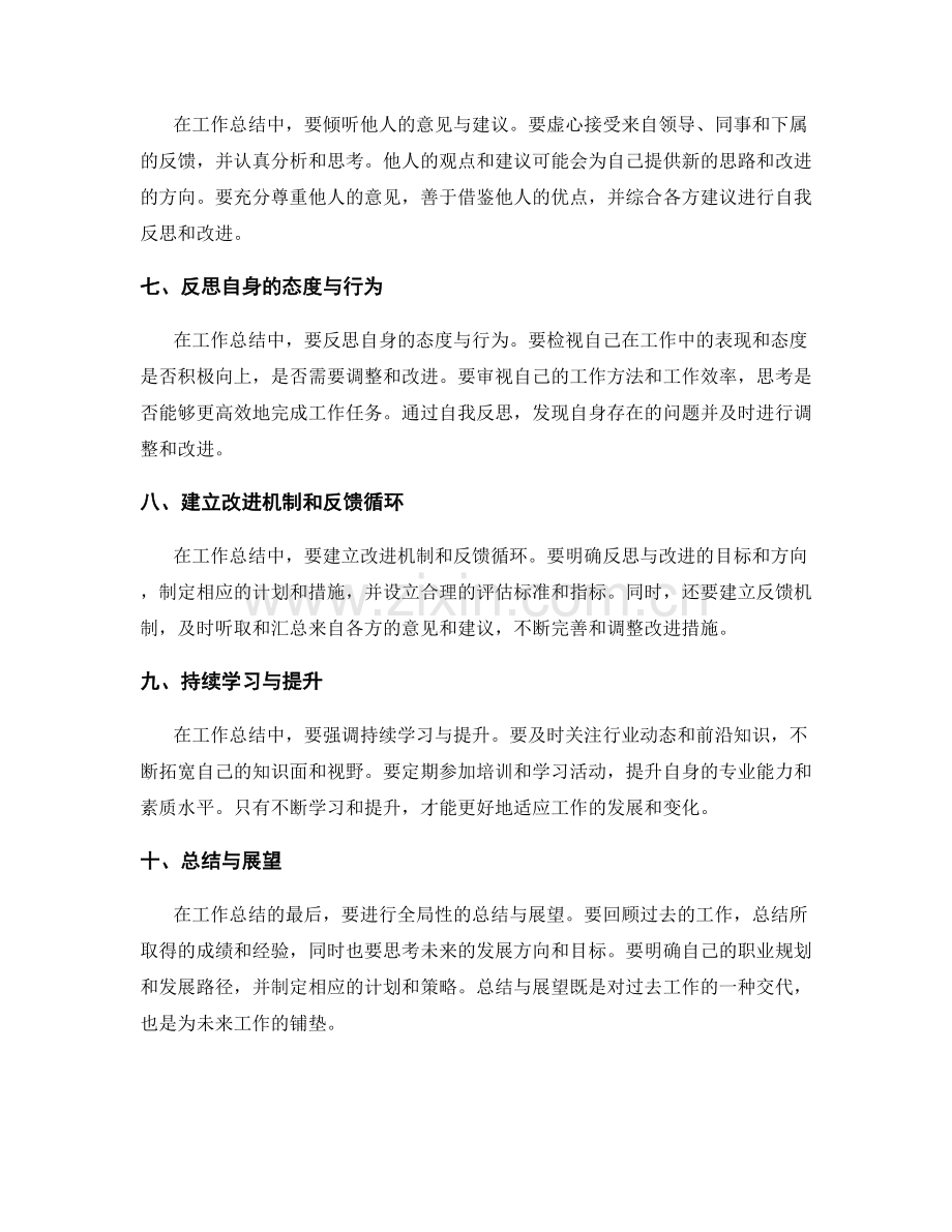 工作总结中反思与改进的要点与方法.docx_第2页