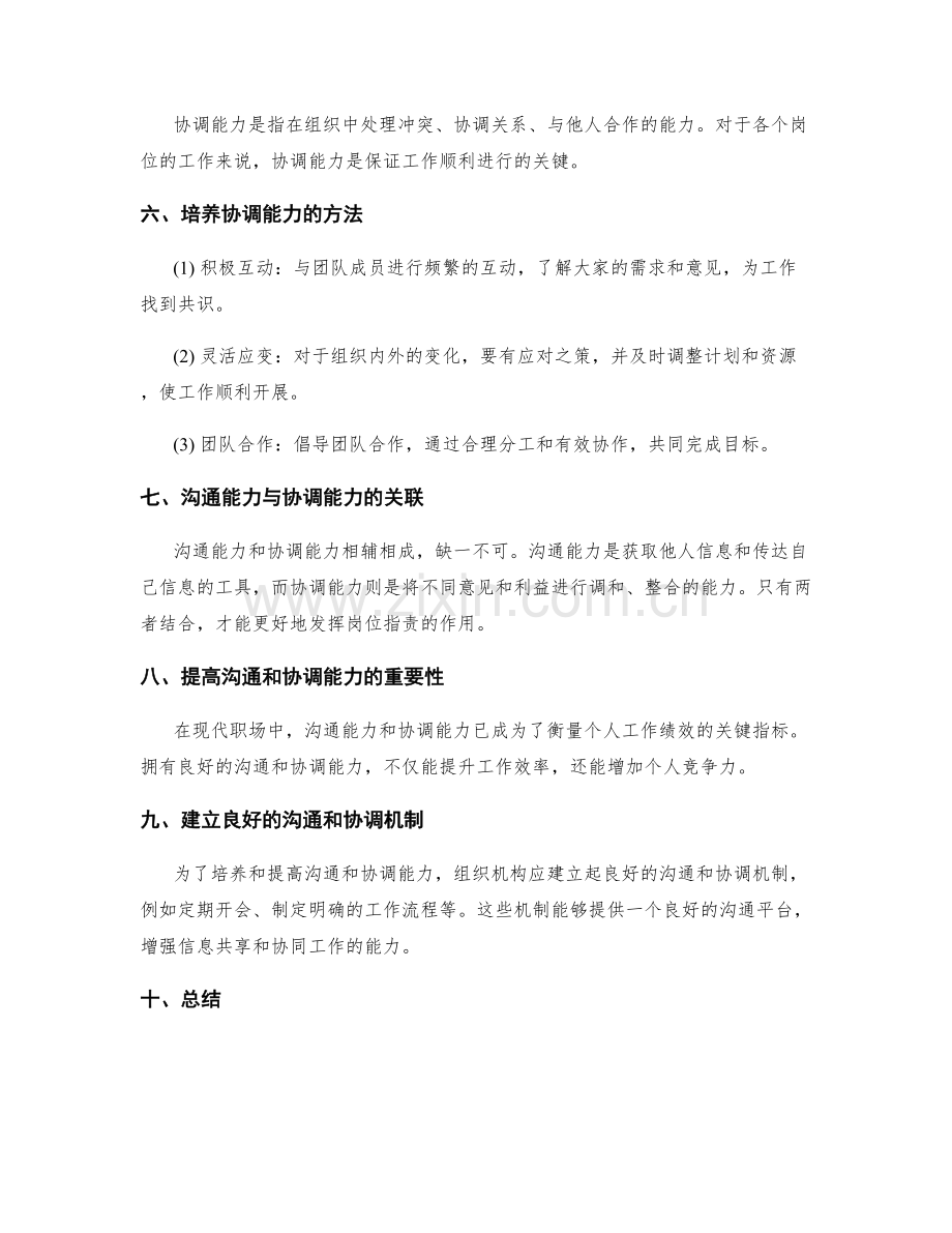 岗位职责的沟通能力和协调能力培养.docx_第2页