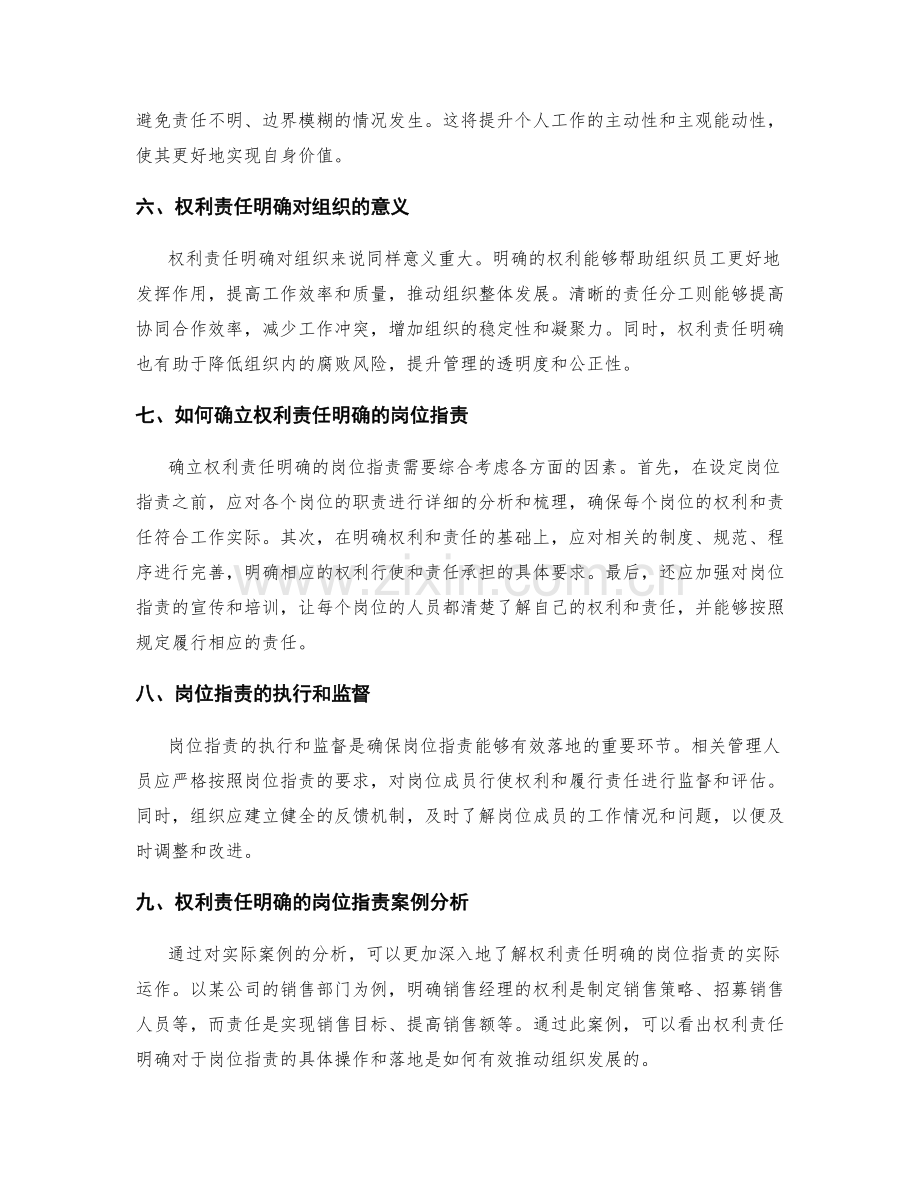 权利责任明确的岗位职责.docx_第2页