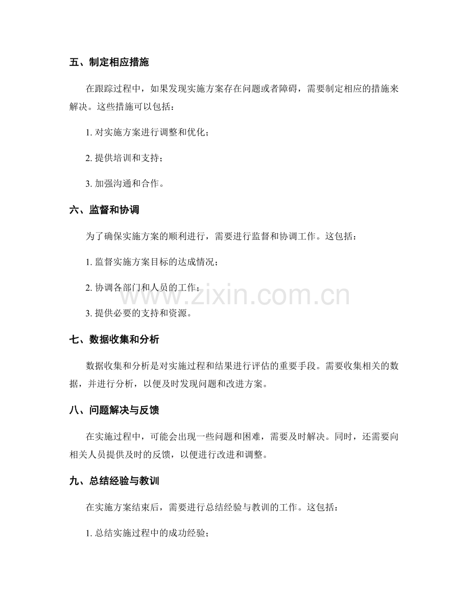 实施方案的目标达成情况追踪.docx_第2页