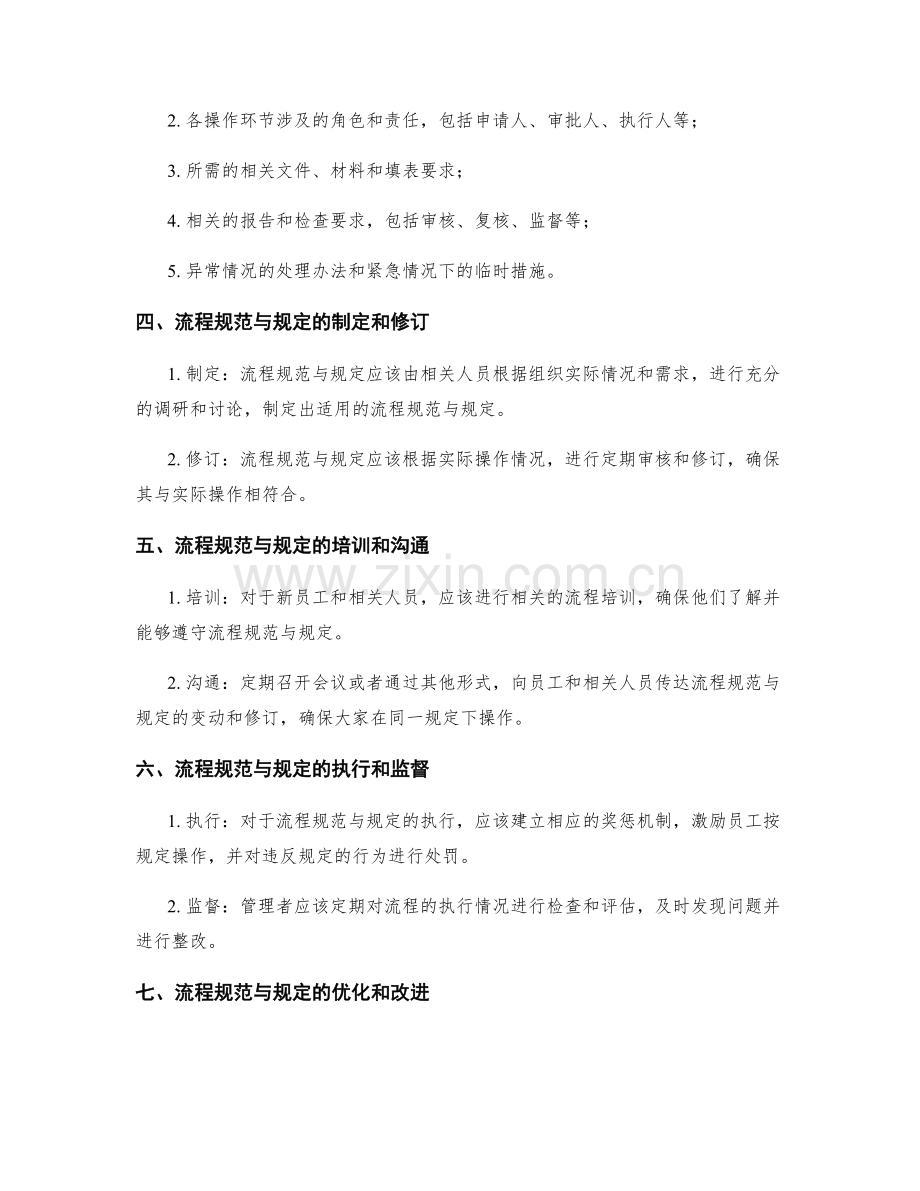 管理制度的流程规范与规定.docx_第2页