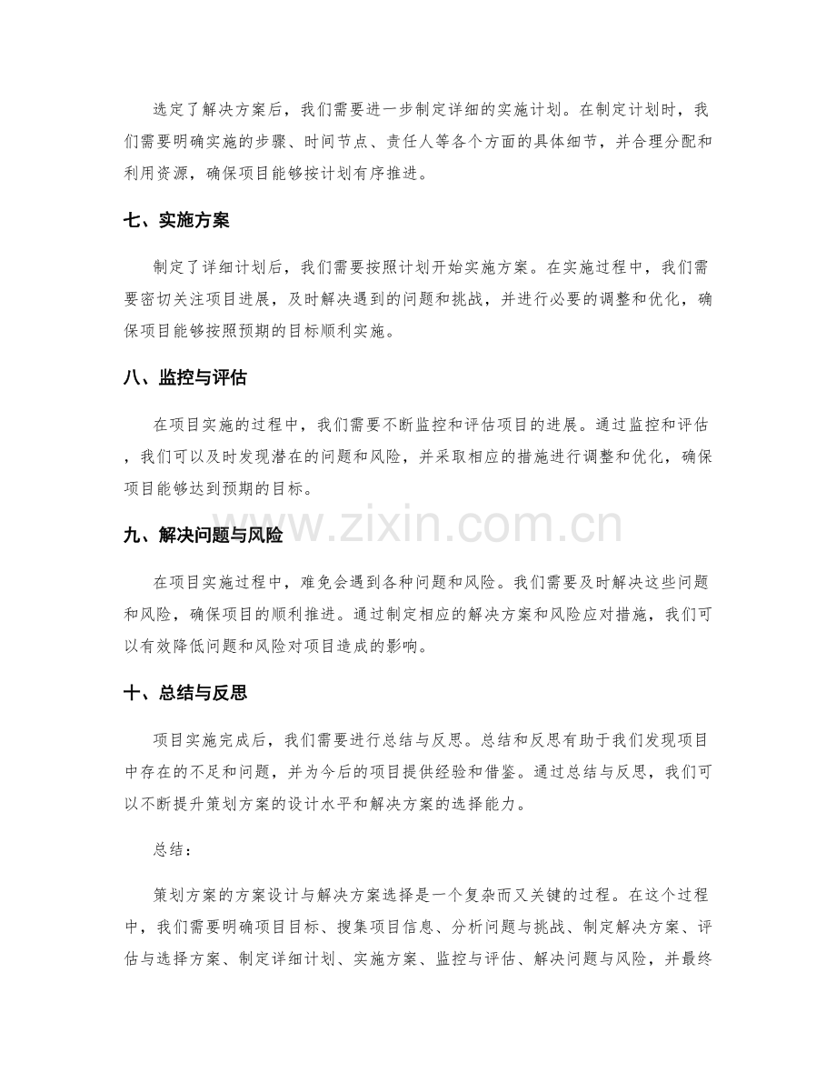 策划方案的方案设计与解决方案选择.docx_第2页