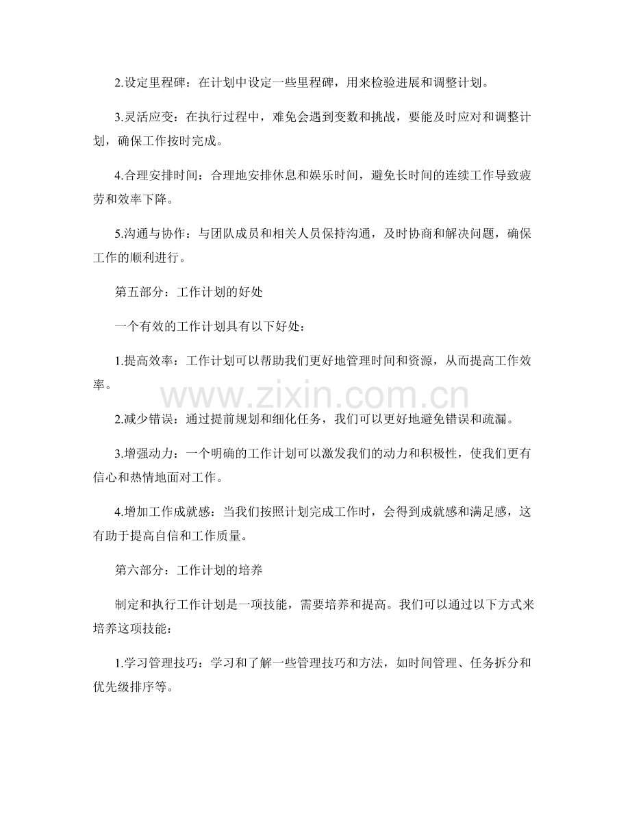 工作计划的重要性及执行指南.docx_第2页