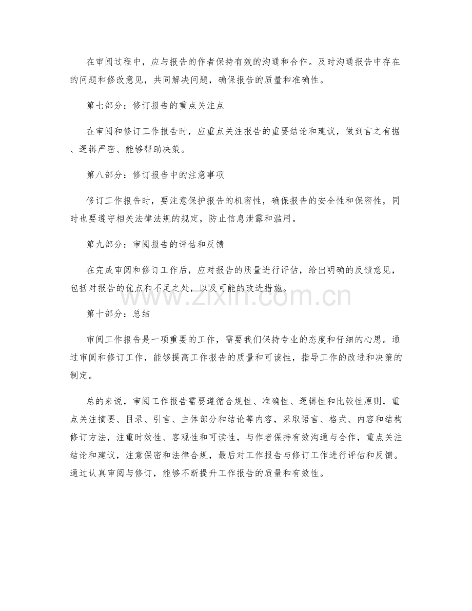 工作报告的审阅与修订指南.docx_第3页