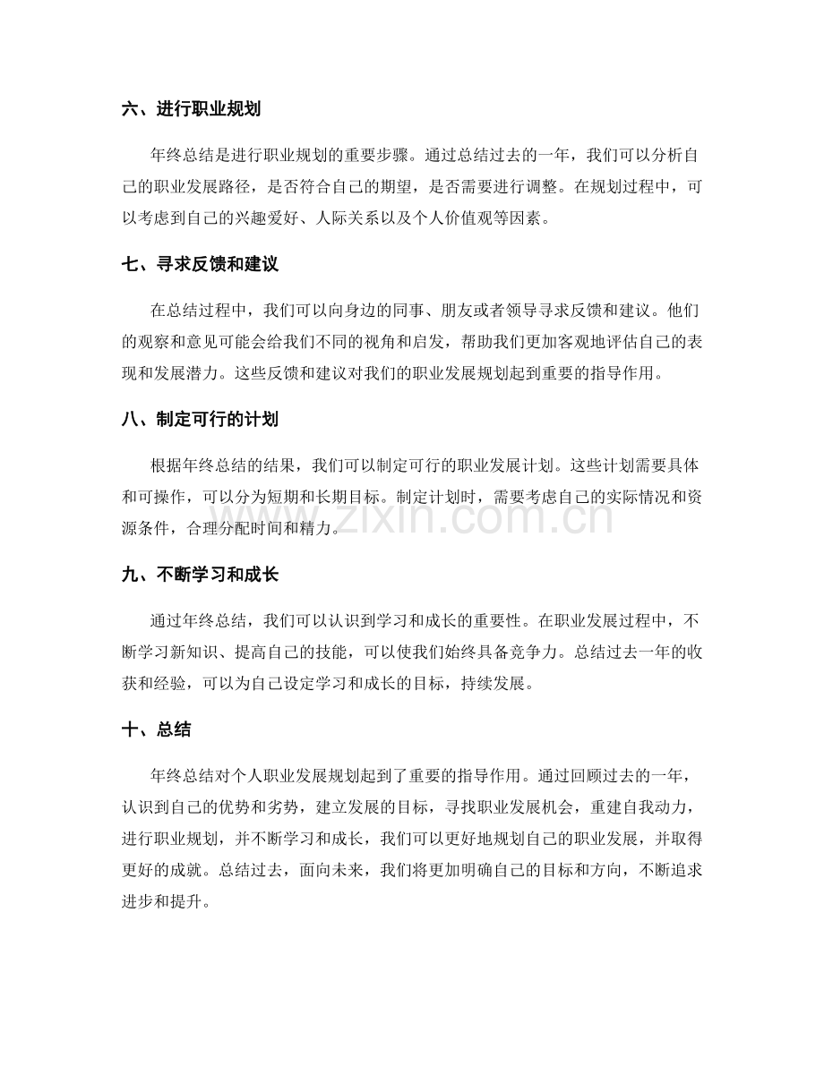 年终总结对个人职业发展规划的指导作用探究.docx_第2页