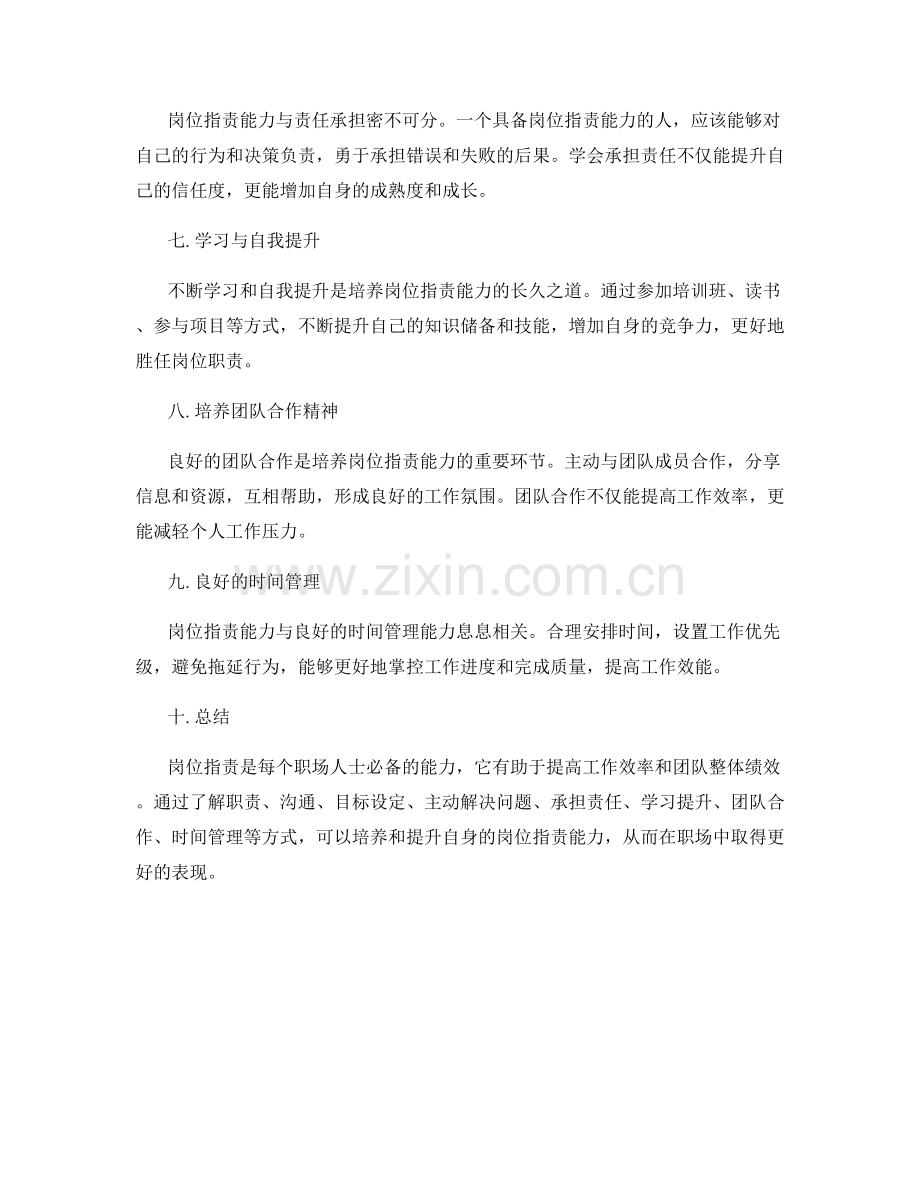 岗位职责的能力培养与提升.docx_第2页